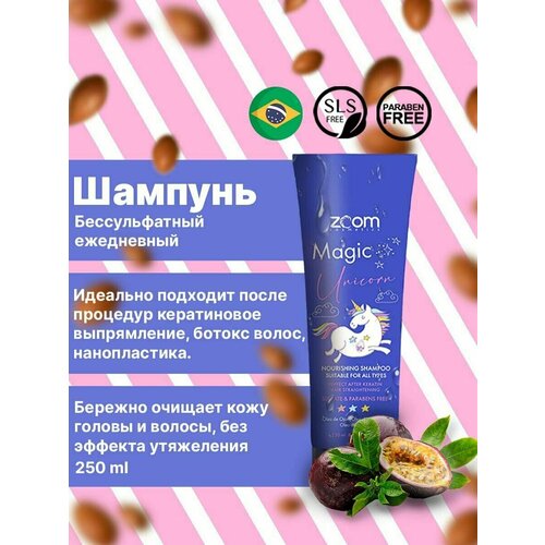 zoom unicorn шампунь маска для волос 250 250ml Бессульфатный Шампунь для волос Zoom Unicorn 250ml