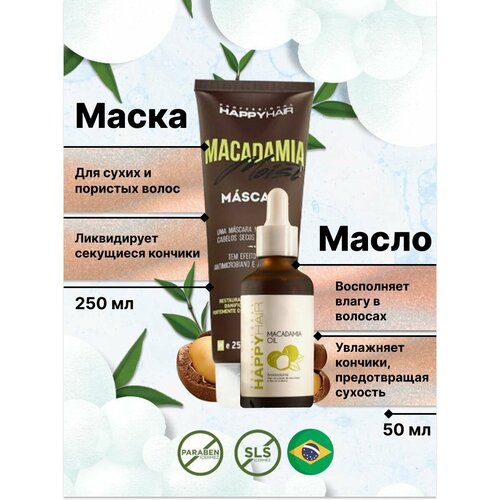 Набор Happy Hair Маска + Масло Macadamia