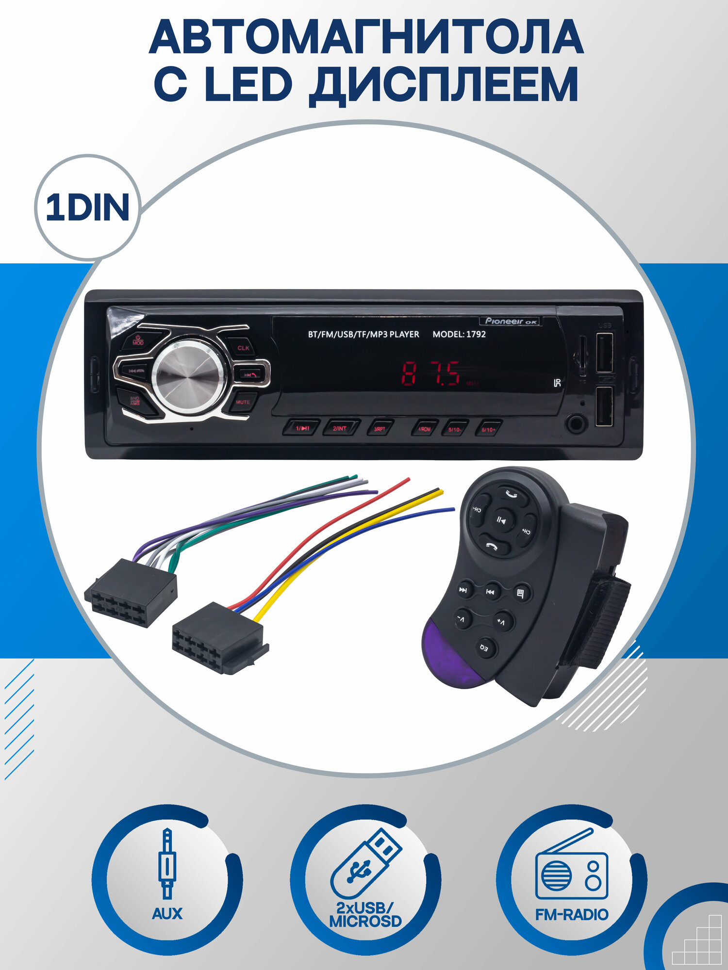 Автомагнитола 1DIN с беспроводным пультом на руль ДУ FM/USB/MP3