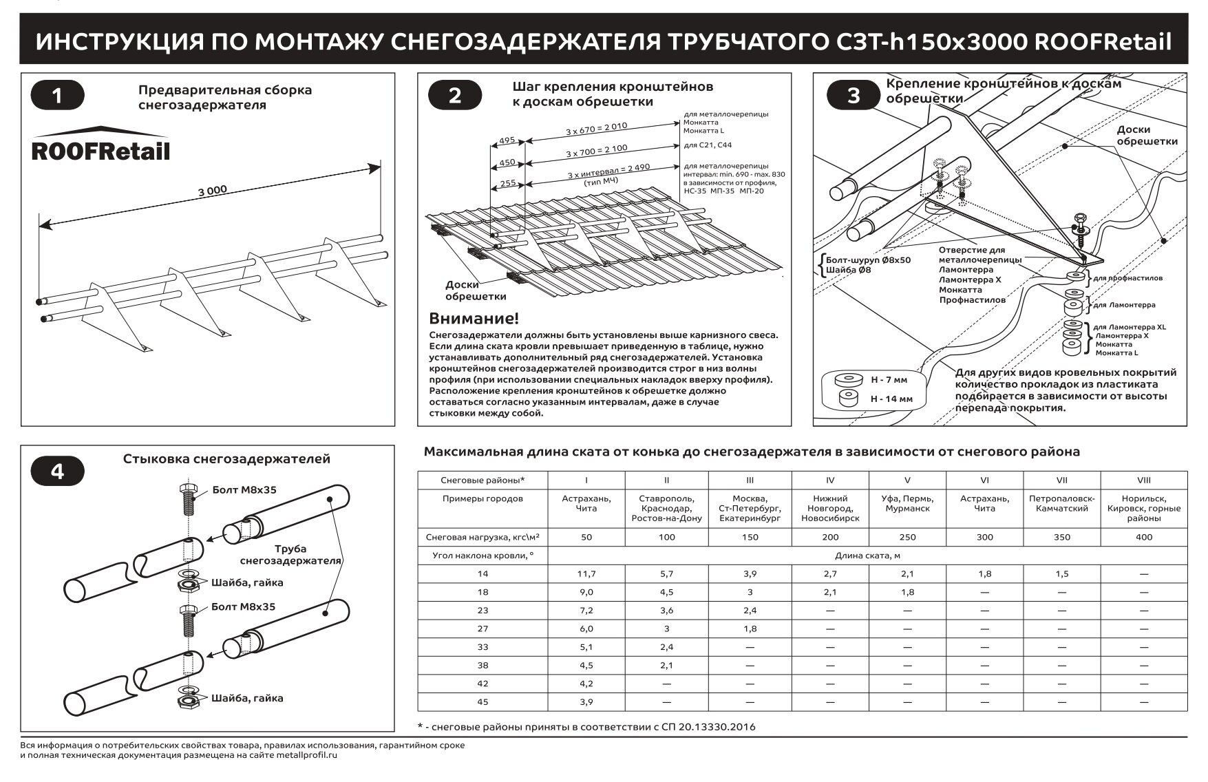 Снегозадержатель трубчатый 3 м, RAL8017 коричневый - фотография № 9