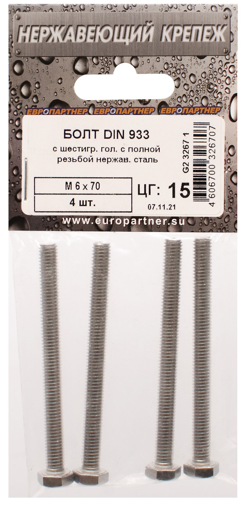 Болт 6х70 мм с полной резьбой DIN 933, нержавеющая сталь, 4 шт - фотография № 3
