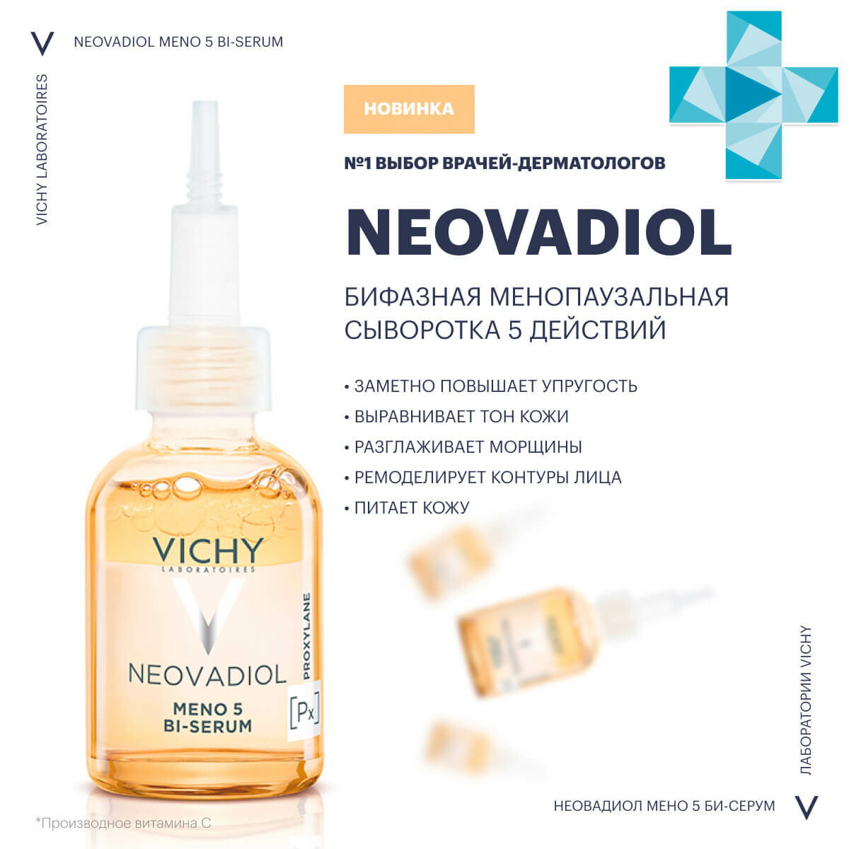 VICHY Neovadiol Бифазная Менопаузальная сыворотка 5 действий, 30 мл, VICHY