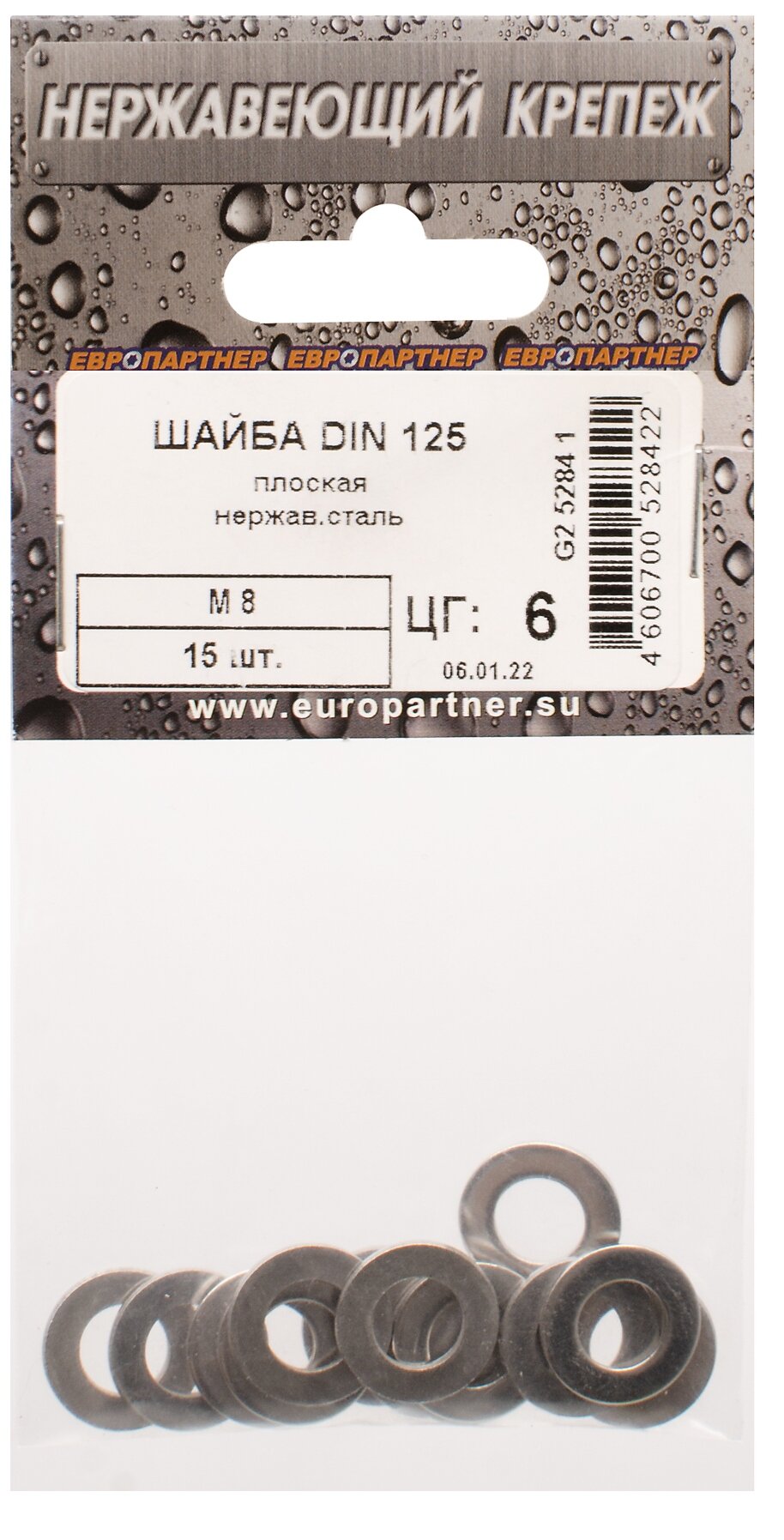 Шайба плоская DIN 125 M8, 15 штук Европартнер - фото №3