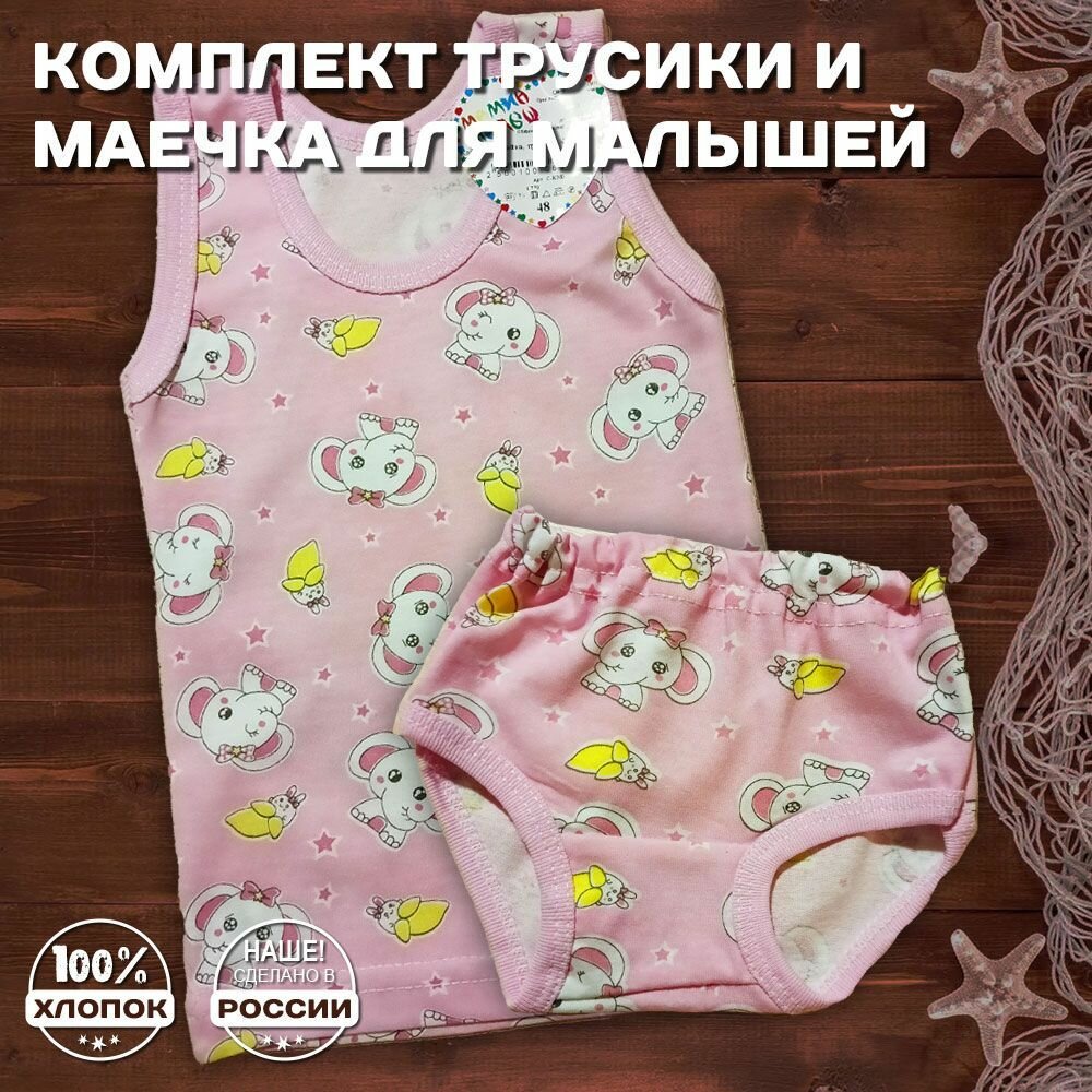 Комплект нижнего белья Мамин Малыш