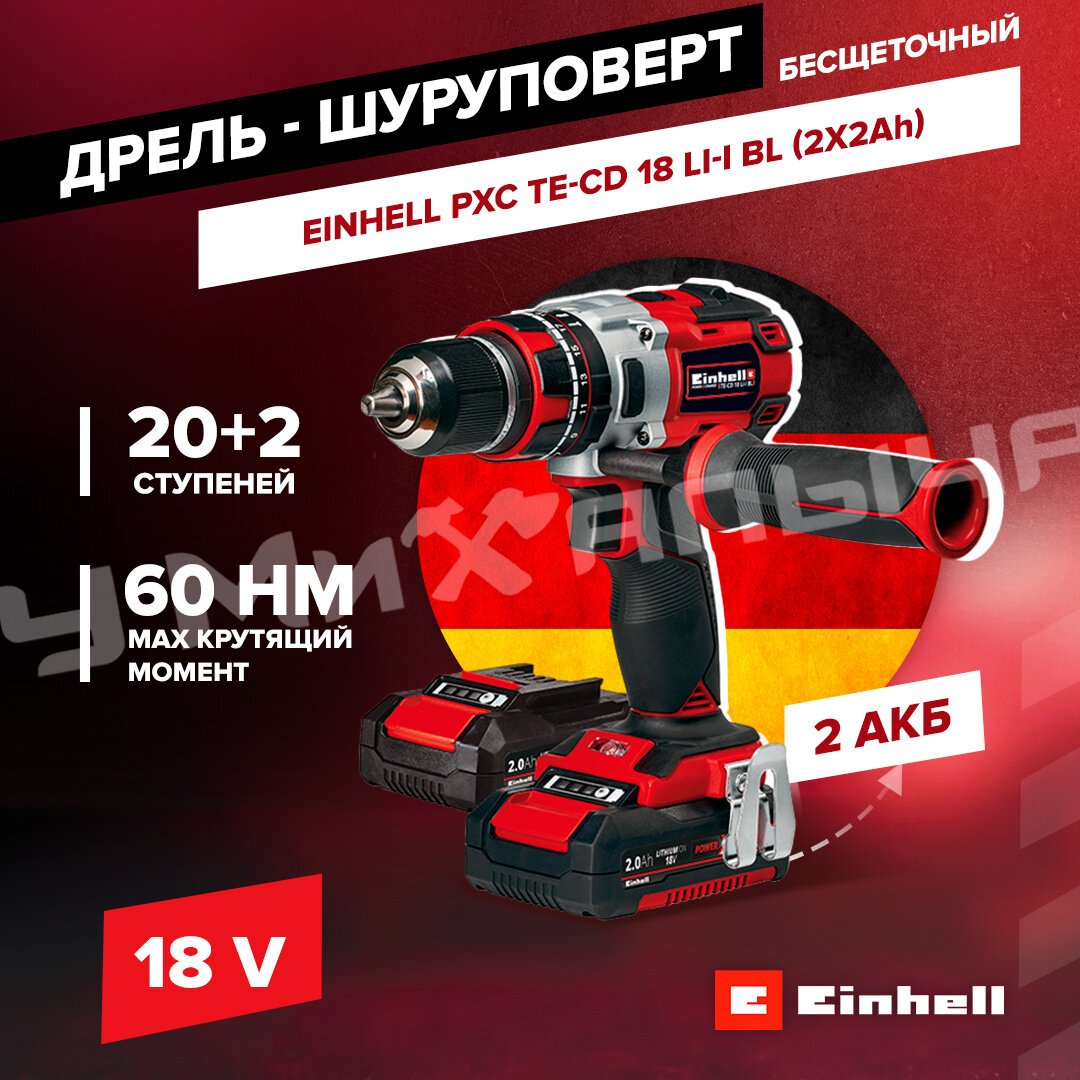 Дрель аккумуляторная бесщеточная ударная Einhell PXC TE-CD 18 Li-i BL (2x2Ah)