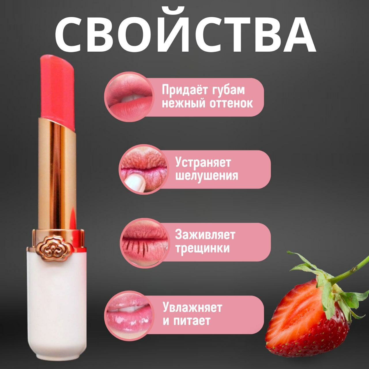 Бальзам для губ оттеночный "Omga Клубника", тинт розовый для губ увлажняющий, гигиеническая помада с защитным эффектом — фото 1