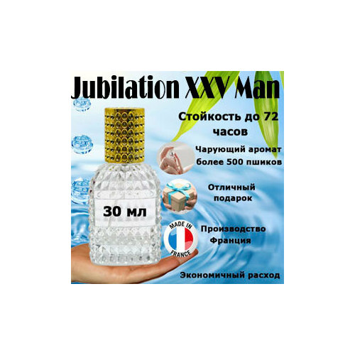 Масляные духи Jubilation XXV men, 30 мл.