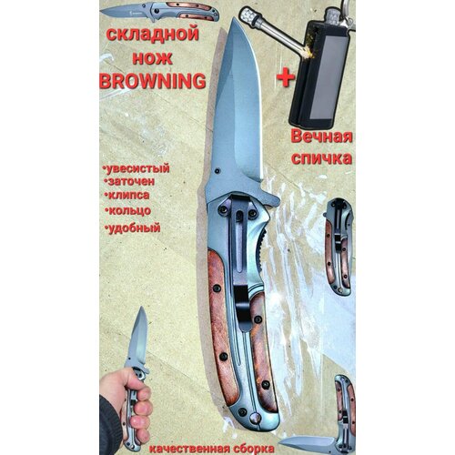 Нож складной туристический Browning походный , для охоты и рыбалки , компактный и вечная спичка