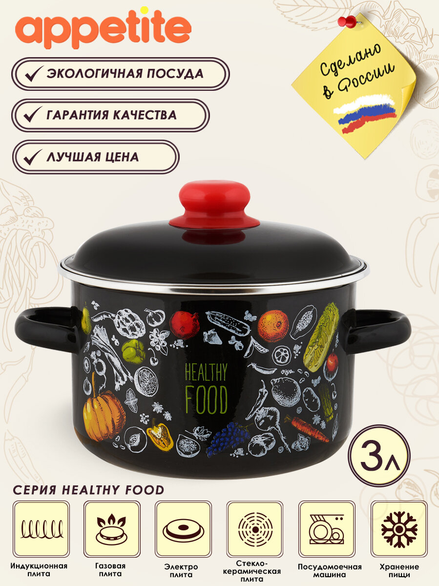 Кастрюля эмалированная Healthy food 30л ТМ Appetite