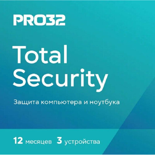 ПО PRO32 Total Security - лицензия на 1 год на 3 устройства по pro32 total security лицензия на 1 год на 3 устройства