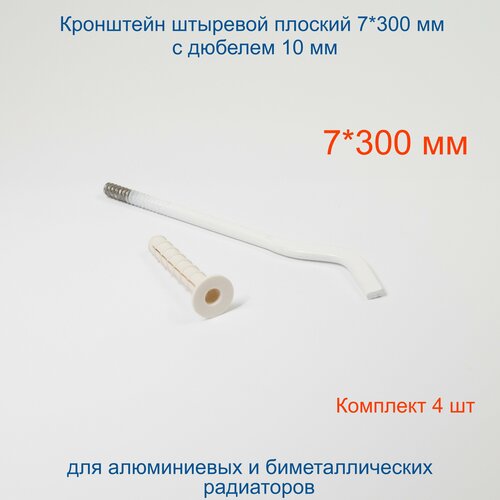 Кронштейн штыревой плоский Кайрос 7300 мм дюбель 10 мм Комплект 4 шт 506₽