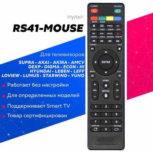 Пульт Huayu RS41-MOUSE для Smart телевизоров разных брендов пульт huayu rc01 s512 для телевизоров akai акаи supra супра fusion фьюжен