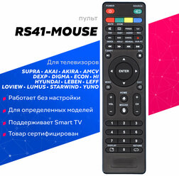 Пульт RS41-mouse для DIGMA /dexp/hyundai/39les04t2p