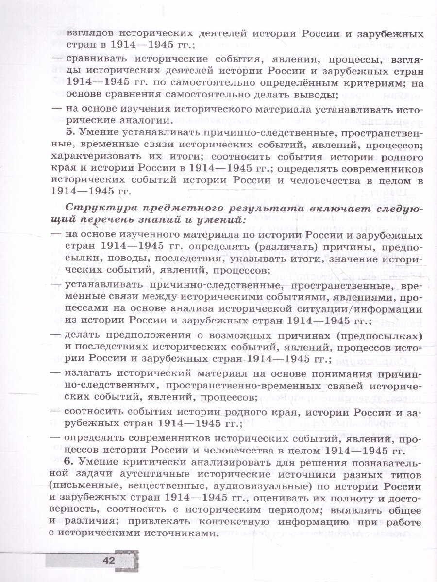 История России. 10-11 классы. Методическое пособие к госучебнику - фото №2