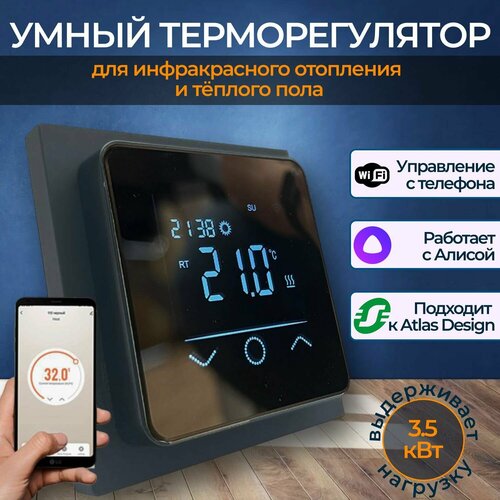 Терморегулятор x1s.116 Wi-fi black mirror(Atlas Design)