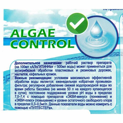 Жидкость для борьбы с водорослями Альгитинн Маркопул Кемиклс, 3л канистра М06 средство для очистки маркопул аквадеметалл кемиклс 1л бутылка м01