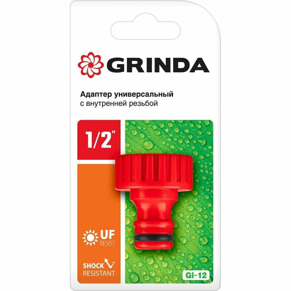 Адаптер штуцерный с внутренней резьбой 1/2" GI-12 Grinda 8-426301