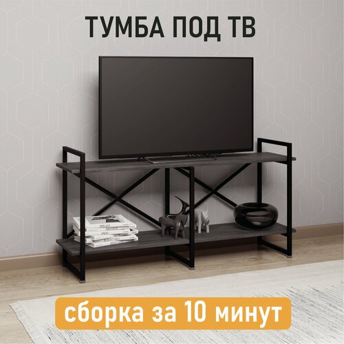 Тумба под ТВ Айсберг Лофт Лайт 120 черныйсеверное дерево темное 5590₽