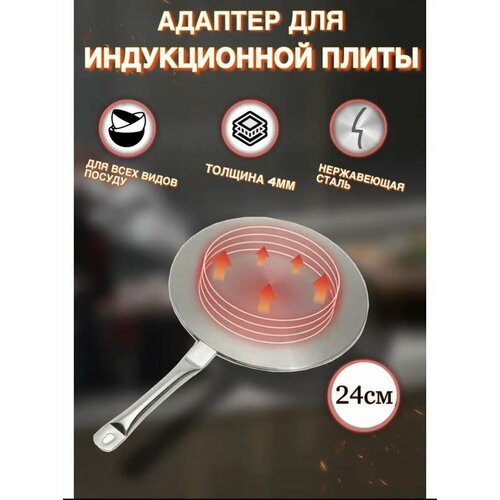 фото Адаптер для индукционной плиты/переходник 24 см несъемная ручка магматех
