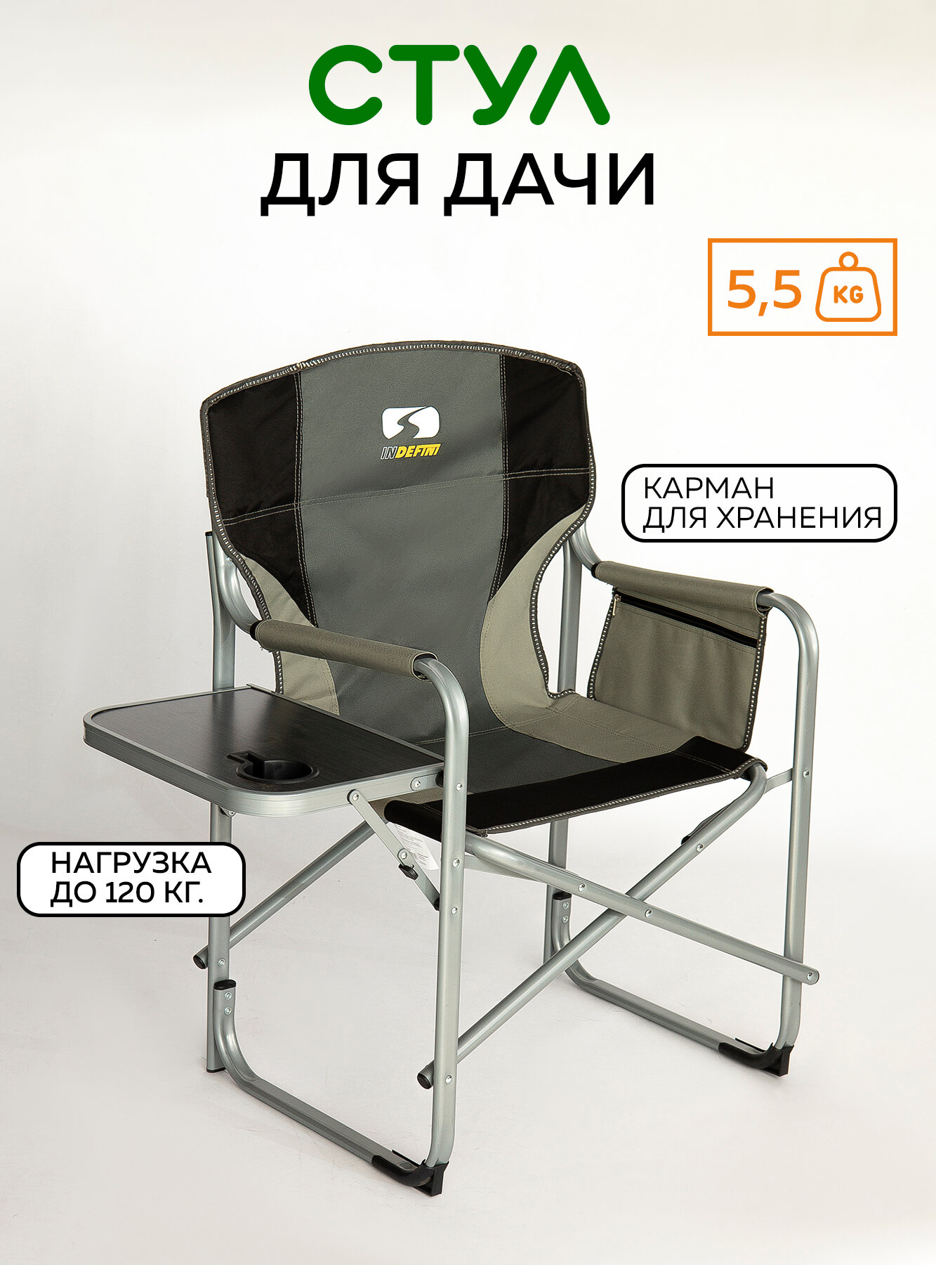 Дачное кресло с раскладным столиком Indefini - фотография № 1