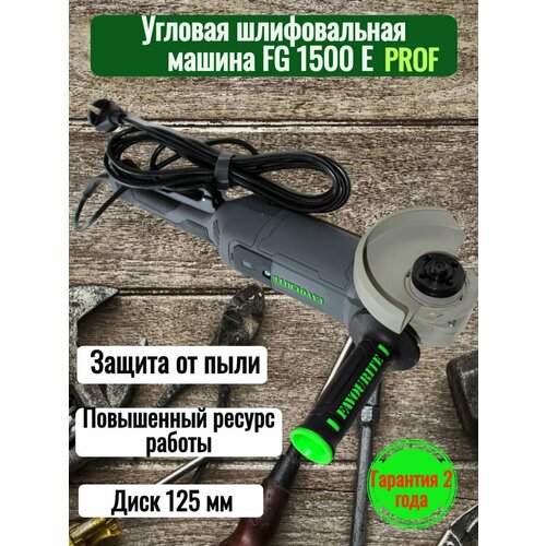 Угловая шлифовальная машина болгарка УШМ 1500 Вт 125мм FAVOURITE 567400₽