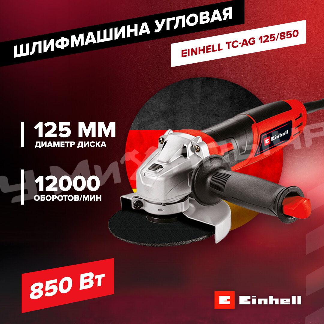 Шлифовальная машина угловая EINHELL TC-AG 125 - фото №14