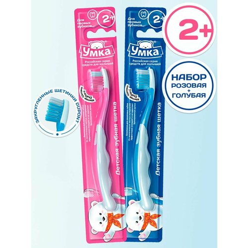 Детская зубная щетка Умка для детей от 2 до 6 лет набор розовая и голубая 2 штуки 100₽