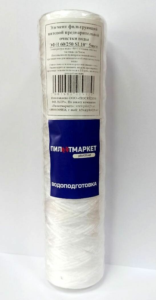 фото Элемент фильтрующий из полипропиленовой нити предварительной очистки воды ЭФН 60/250 SL10' 5мкм