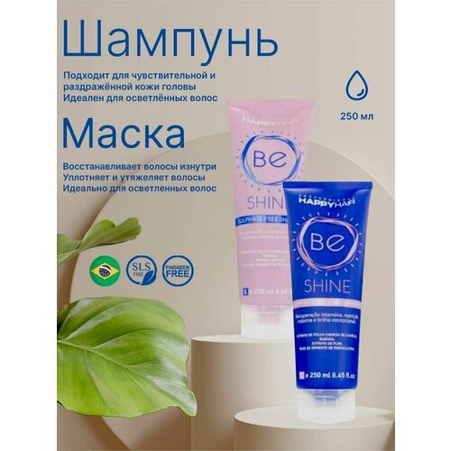 Happy Hair Шампунь + Маска для волос BE SHINE 250ml