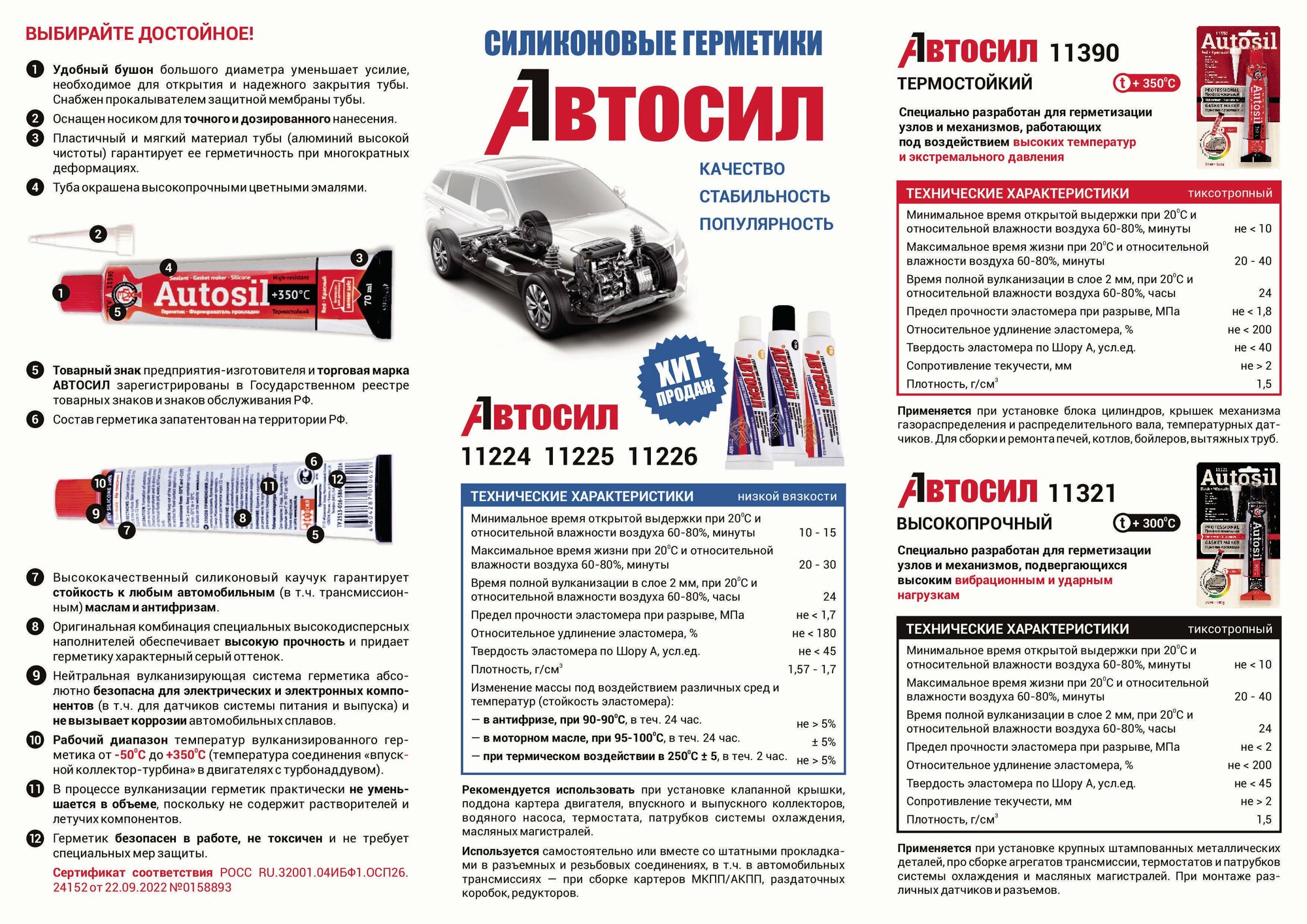 Герметик-прокладка Автосил 11390 (профессиональный термостойкий силиконовый красный) 70 мл