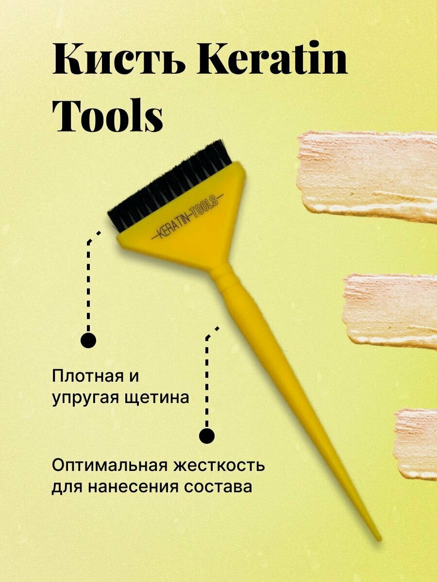 Кисть для кератина Keratin Tools Желтая