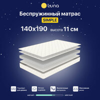 Матрас ортопедический Luna Simple беспружинный, двухсторонний, гипоаллергенный, анатомический, 140х190 см, высота 11 см