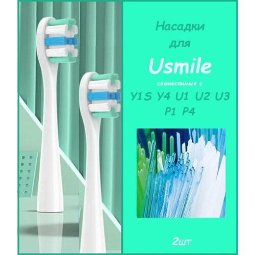 Насадки для электрической зубной щетки Usmile Y1S/Y4/U1/U2/U3/P1/P4 2шт. pitatel аккумулятор pitatel для asus u1 u2 u3 n10 70 nlv1b2000m 90 nlv1b1000t 90 nlv1b2000t 90 nqf1b1000t 90 nqf1b2000t a32 u1 a31 u1 для ноутбуков