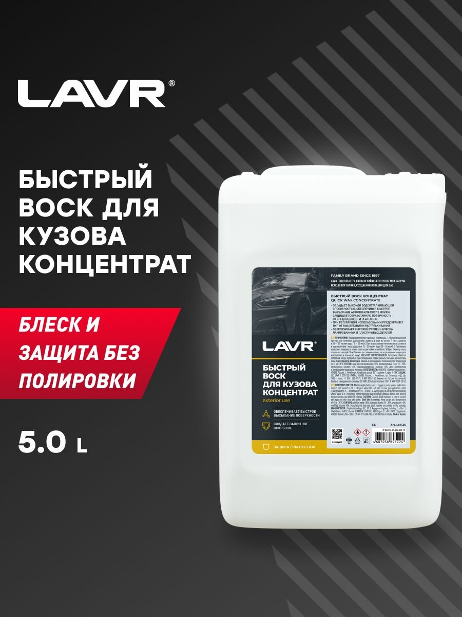 Воск для кузова LAVR Fast Wax концентрат 1 л - фото №15