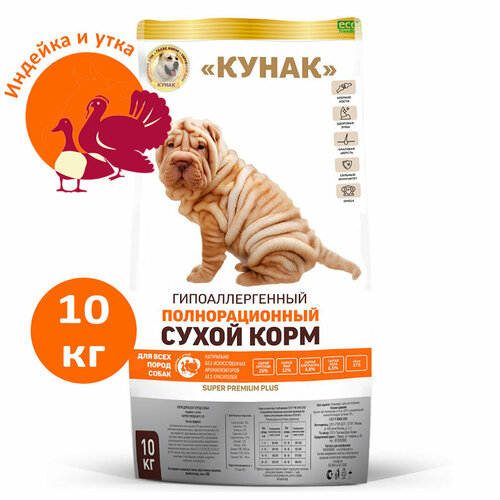 Индейка и утка. Гипоаллергенный сухой корм кунак для всех пород. Super Premium PLUS (10 кг)