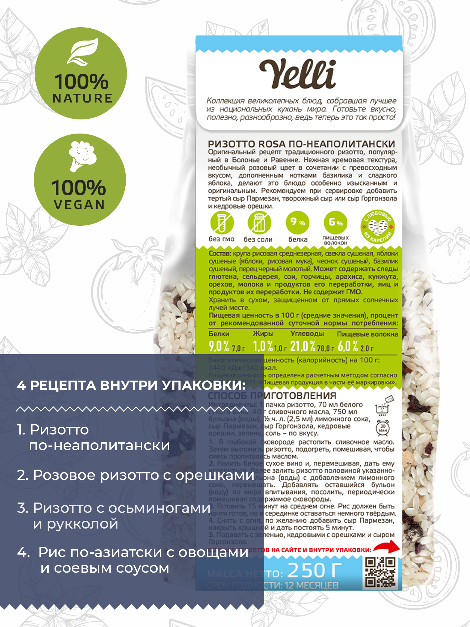 Ризотто Yelli Rosa по-неаполитански, 250 г - фото №4