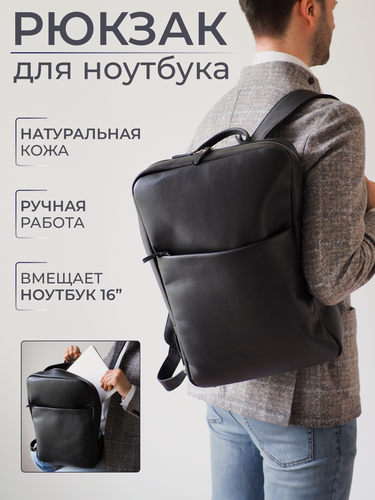 Изображение товара Рюкзак для ноутбука городской кожаный