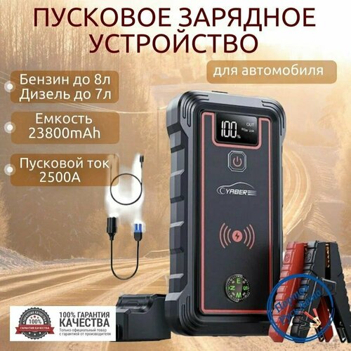 Пусковое портативное устройство бустер YABER 23800mAh 2500A 1199000₽