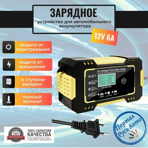 Полностью автоматическое автомобильное зарядное устройство для аккумуляторов 12В 6A с сенсорным экраном и ЖК-дисплеем 1980₽