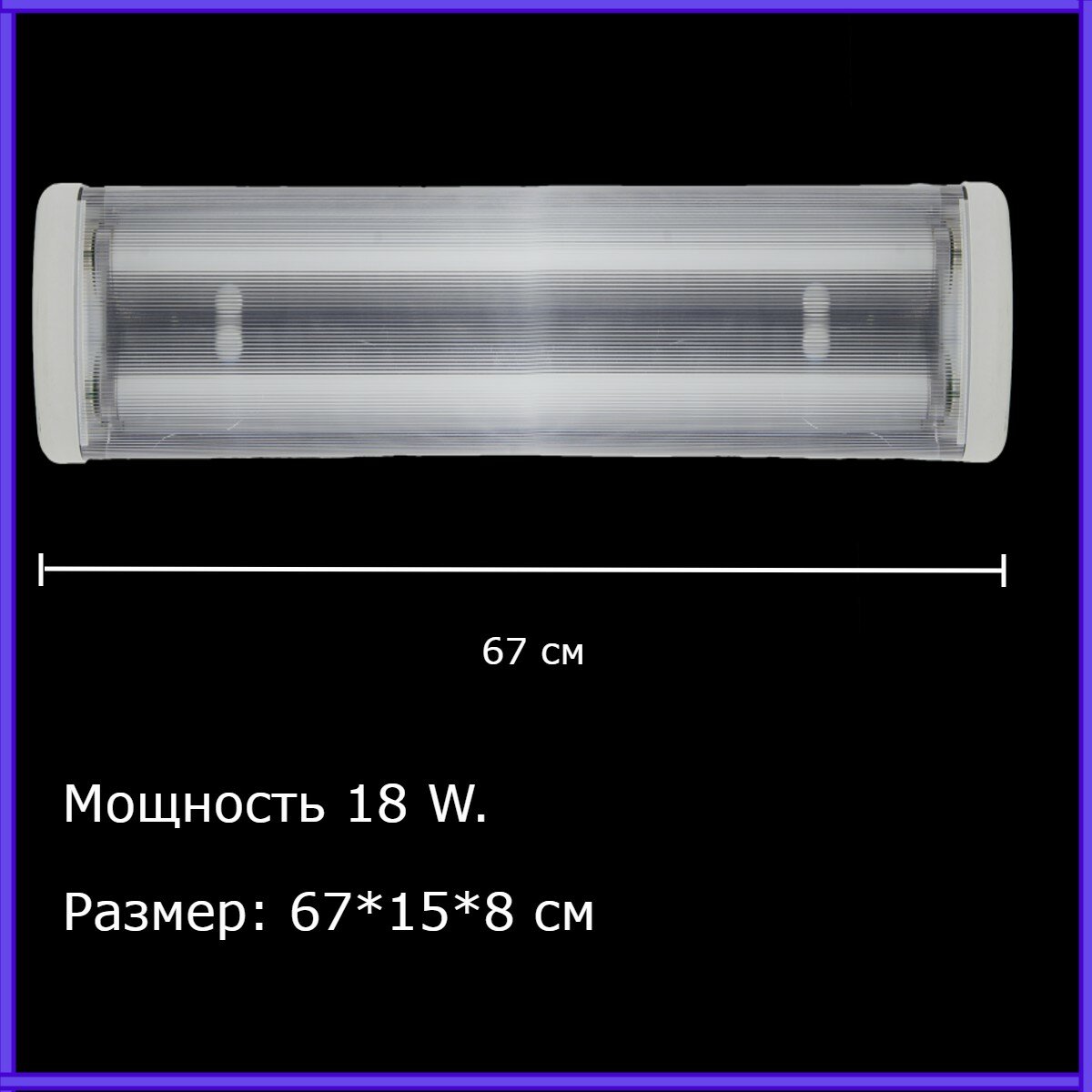 Светильник дневного света люминесцентный FMN 18W - фотография № 1