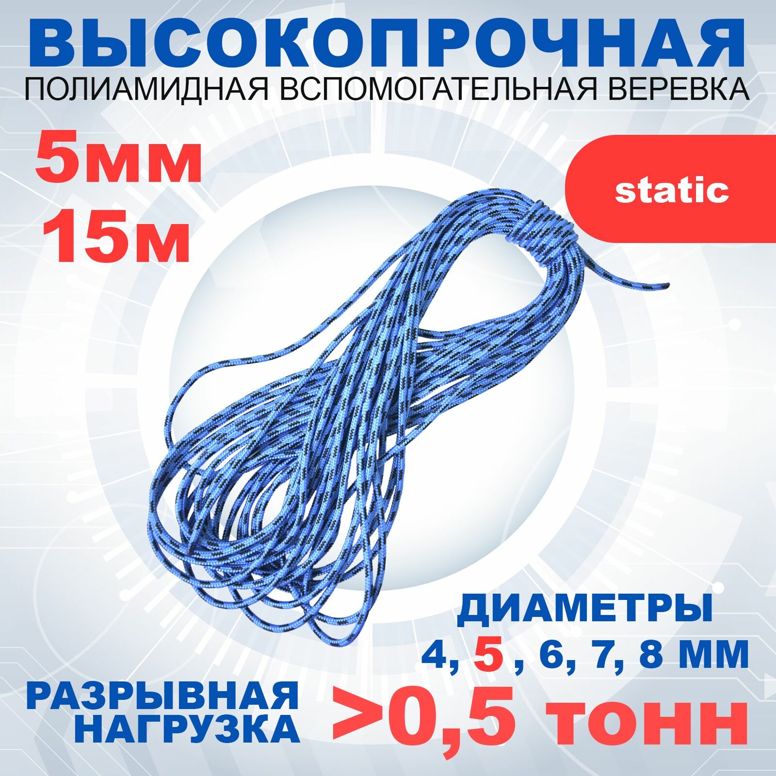 Репшнур с сердечником диаметр 4 5 6 7 8 мм