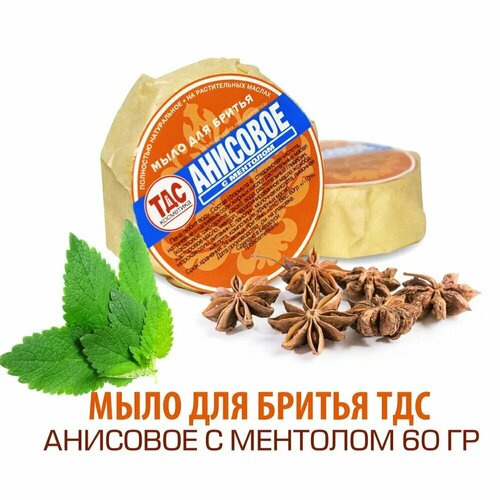 Натуральное мыло для бритья 