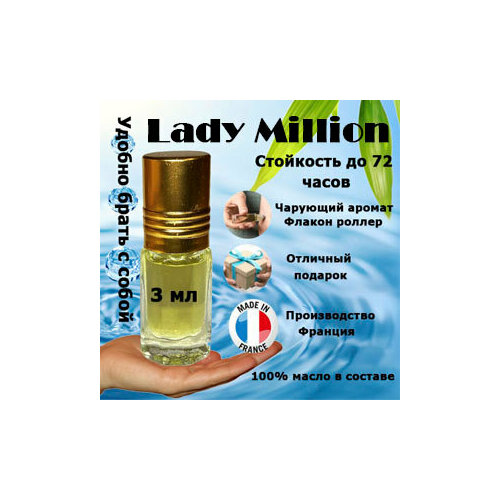 Масляные духи Lady Million, женский аромат, 3 мл. духи женские madame million 6 мл