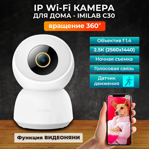 Камера видеонаблюдения wifi для дома видеоняня IMILAB Home Security Camera C30 CMSXJ21E 300800₽