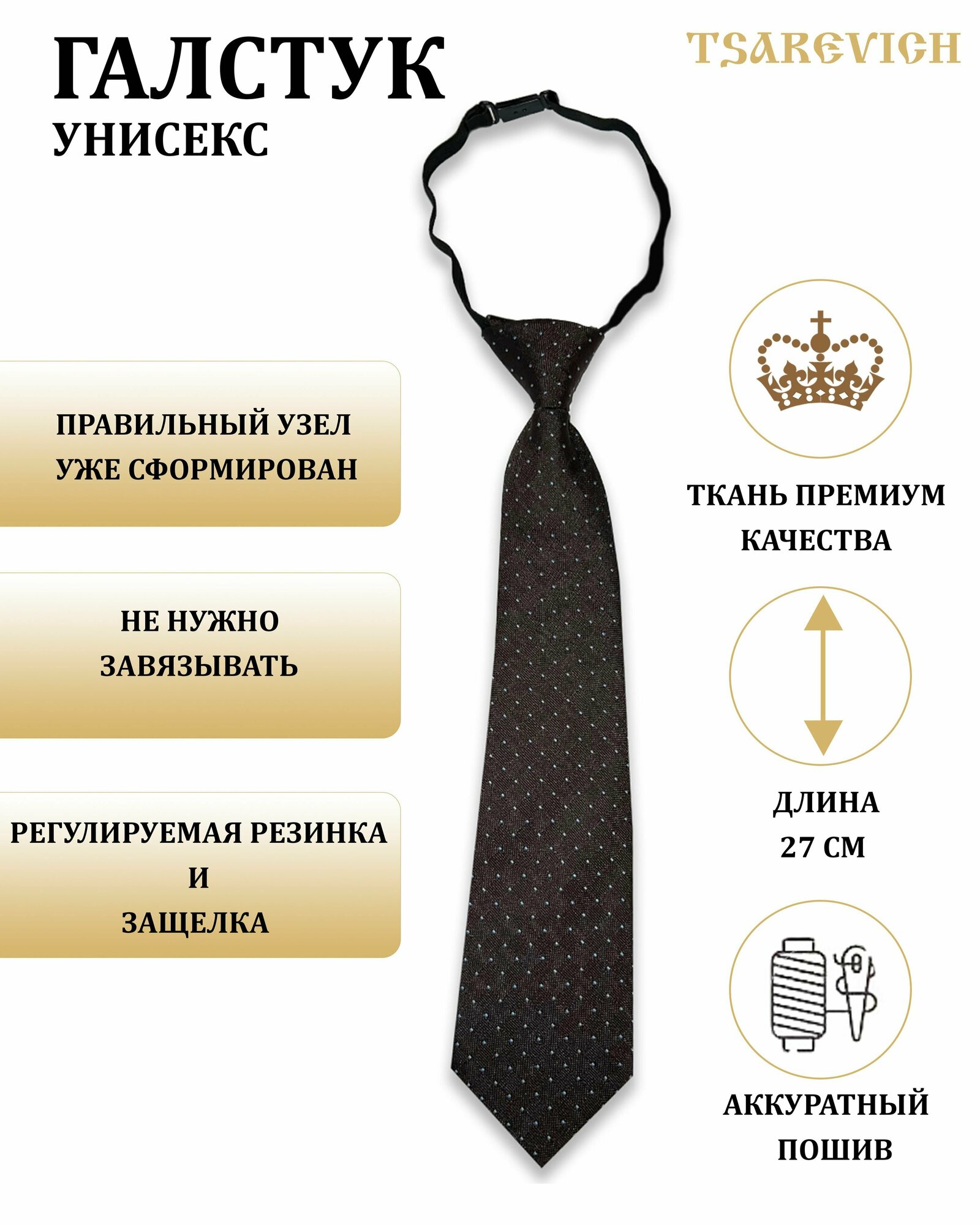 Галстук Tsarevich 