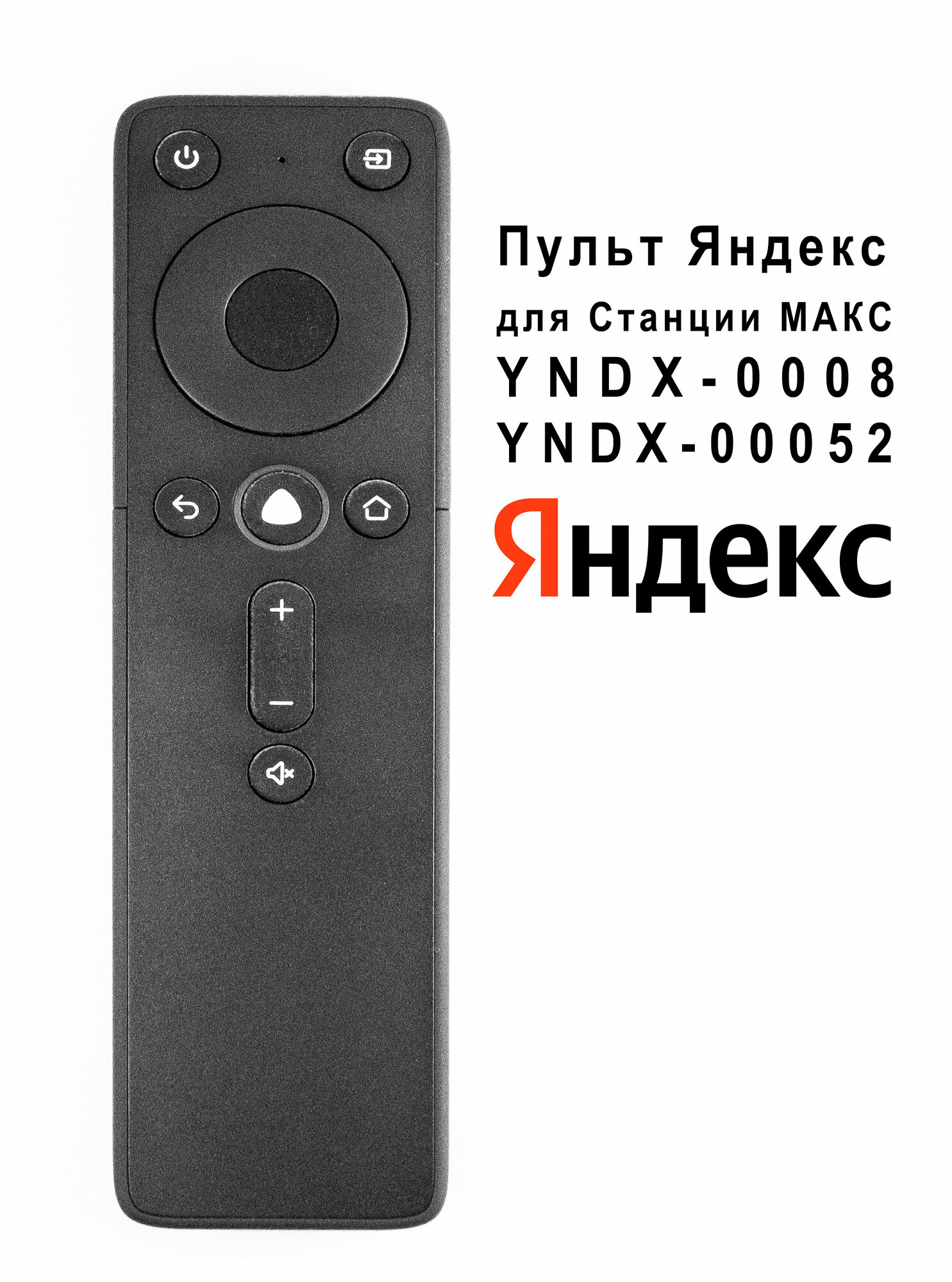 Пульт Яндекс YNDX-00401 оригинальный для Яндекс (Yandex) Станция Макс YNDX-00008 YNDX-00052, черный