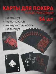 Карты игральные/ карты пластиковые/ красные