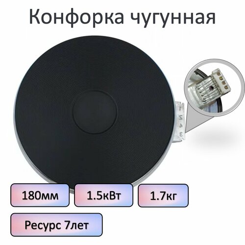 электроконфорка 1500w d 180 мм для электрической плиты универсальная производитель россия Конфорка для электроплиты 180 мм, 1.5 кВт, 220 В