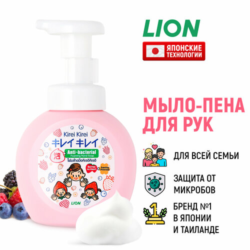 LION Kirei Kirei Мыло-пена для рук Ягодный микс, 250 мл