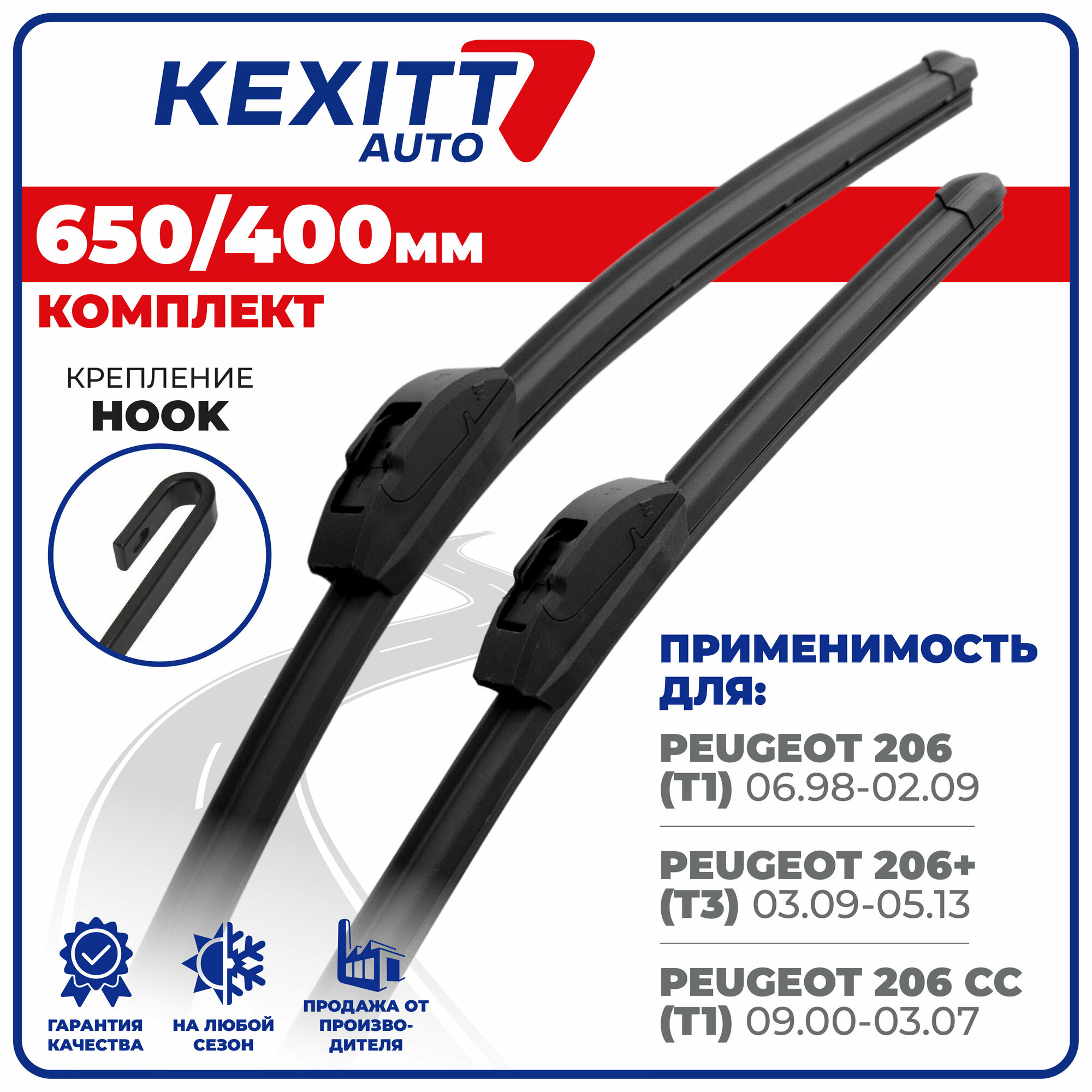 650 400 мм Комплект бескаркасных щеток стеклоочистителя KEXITT дворники Peugeot 206 ; Пежо206 ; Peugeot 206+ ; Пежо 206+; Peugeot 206 CC ; Пежо 206 СС